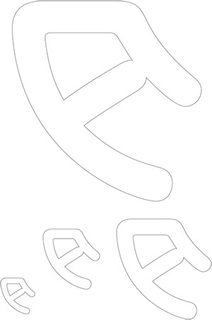 切り抜き用カタカナ文字「タ」pdf