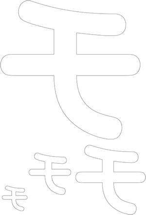 切り抜き用カタカナ文字「チ」pdf