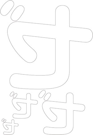 切り抜き用カタカナ文字「ゼ」pdf
