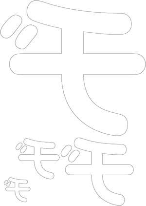切り抜き用カタカナ文字「ヂ」pdf