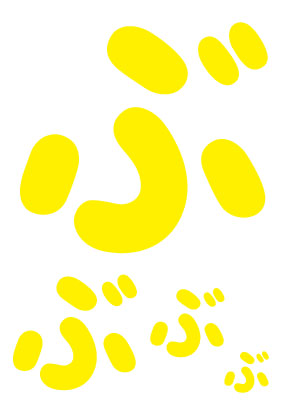 ひらがな色付き文字pdf「ぶ」黄色