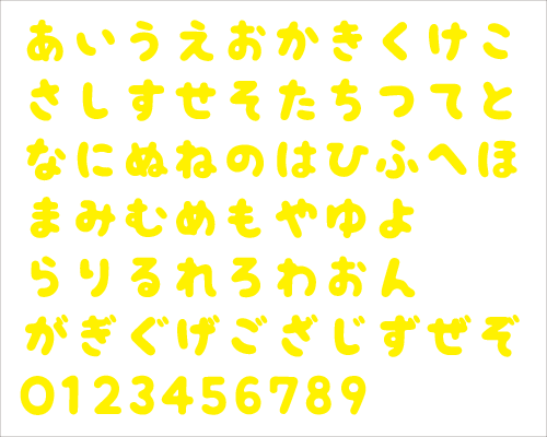 ひらがな色付き文字一覧 黄色 Mini わくわく 切り抜き文字でうちわを手作りしよう